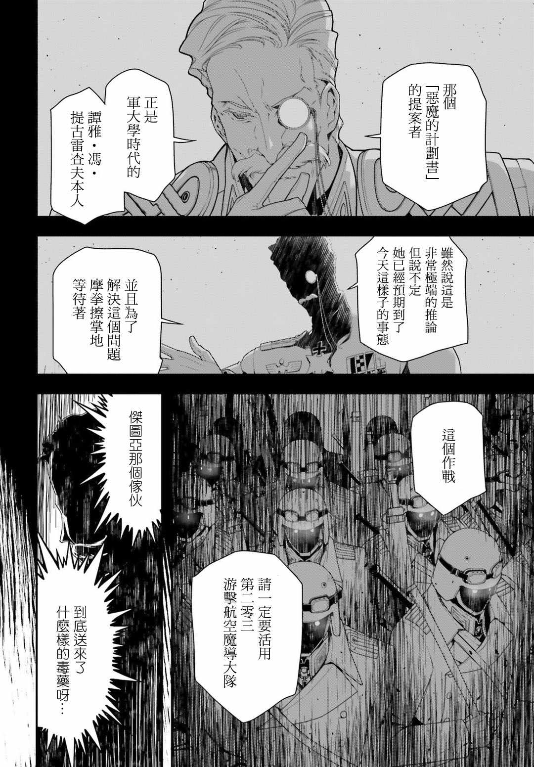 《幼女战记》漫画最新章节第35话免费下拉式在线观看章节第【33】张图片