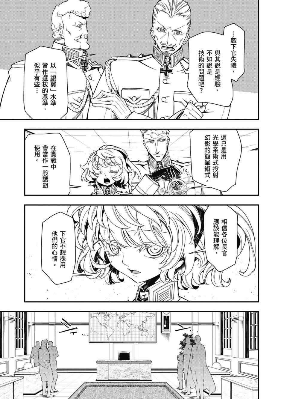 《幼女战记》漫画最新章节第4卷免费下拉式在线观看章节第【41】张图片