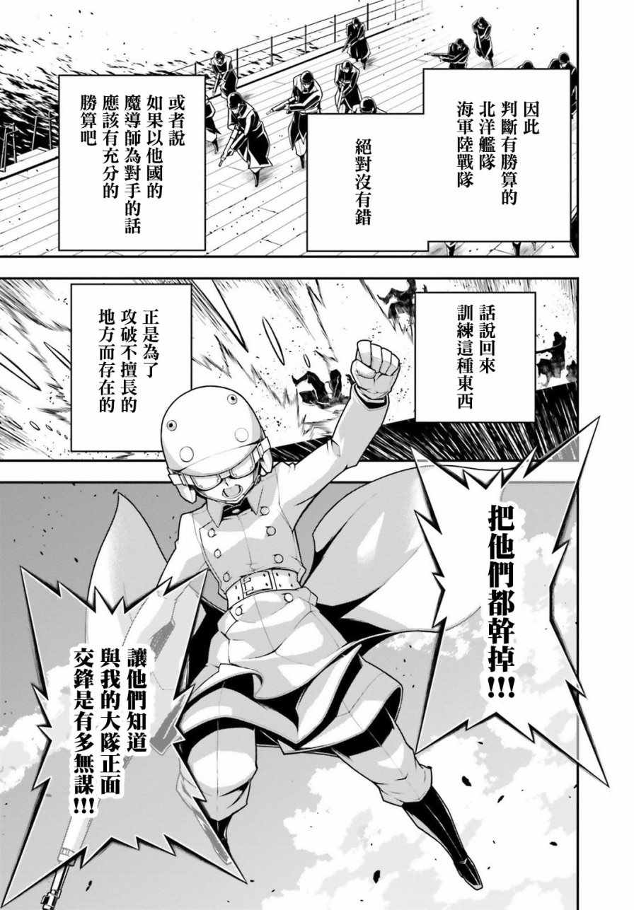 《幼女战记》漫画最新章节第27话免费下拉式在线观看章节第【65】张图片