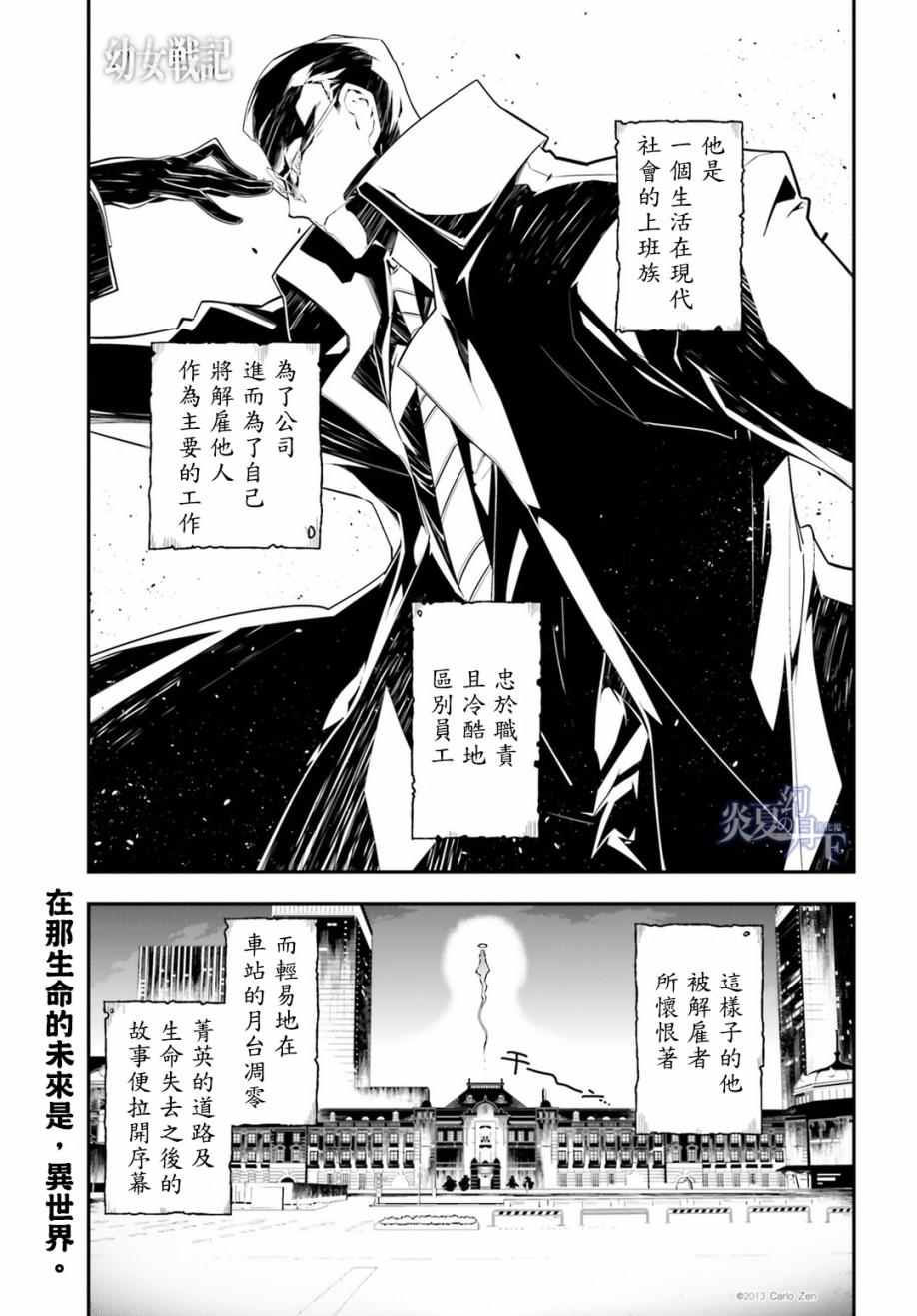 《幼女战记》漫画最新章节第2话免费下拉式在线观看章节第【1】张图片