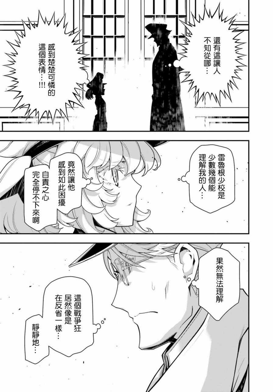 《幼女战记》漫画最新章节第27话免费下拉式在线观看章节第【38】张图片