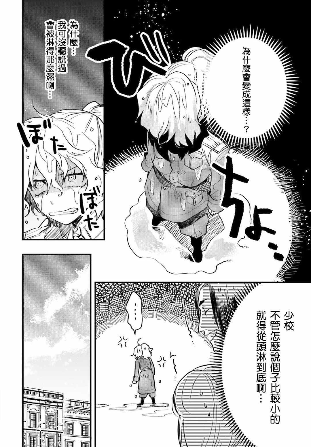 《幼女战记》漫画最新章节外传05免费下拉式在线观看章节第【5】张图片