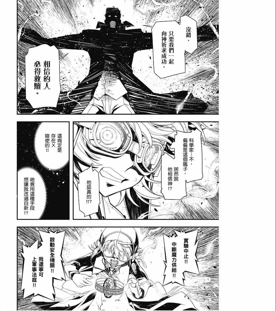 《幼女战记》漫画最新章节第1卷免费下拉式在线观看章节第【106】张图片