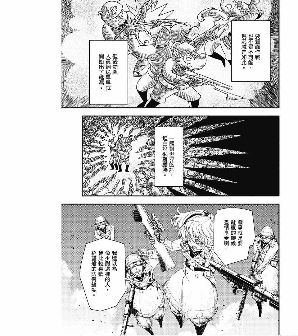 《幼女战记》漫画最新章节第2卷免费下拉式在线观看章节第【67】张图片