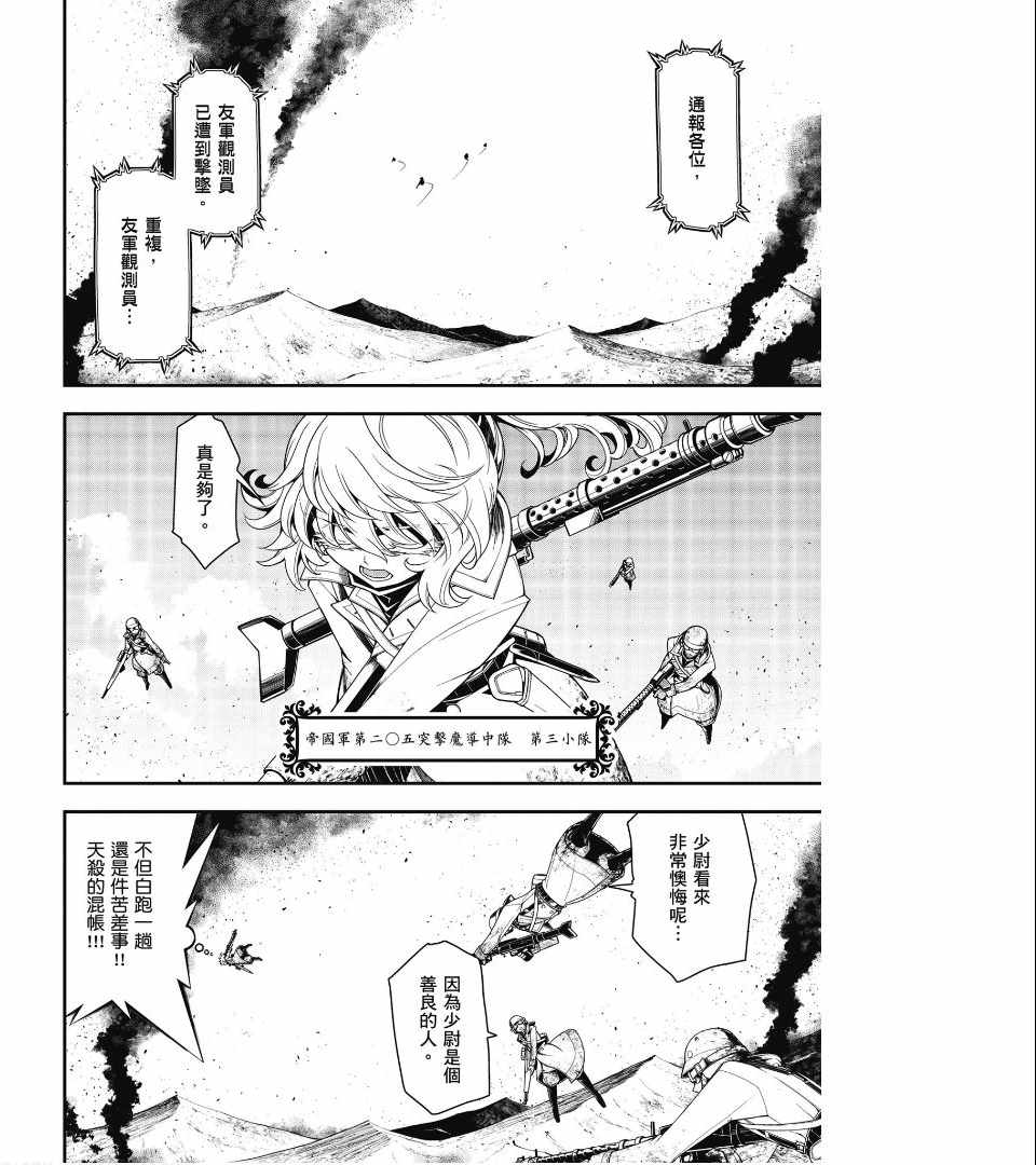 《幼女战记》漫画最新章节第2卷免费下拉式在线观看章节第【60】张图片