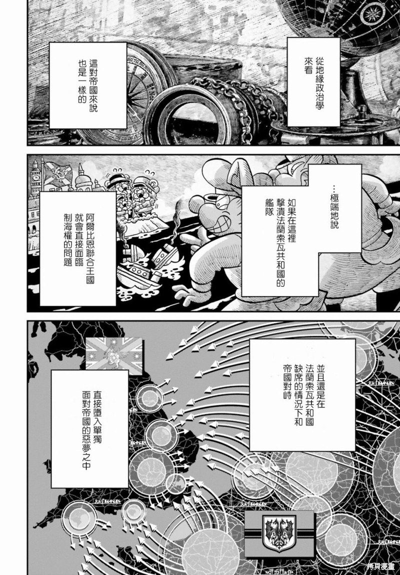 《幼女战记》漫画最新章节第56话 方舟计划启动（2）免费下拉式在线观看章节第【20】张图片