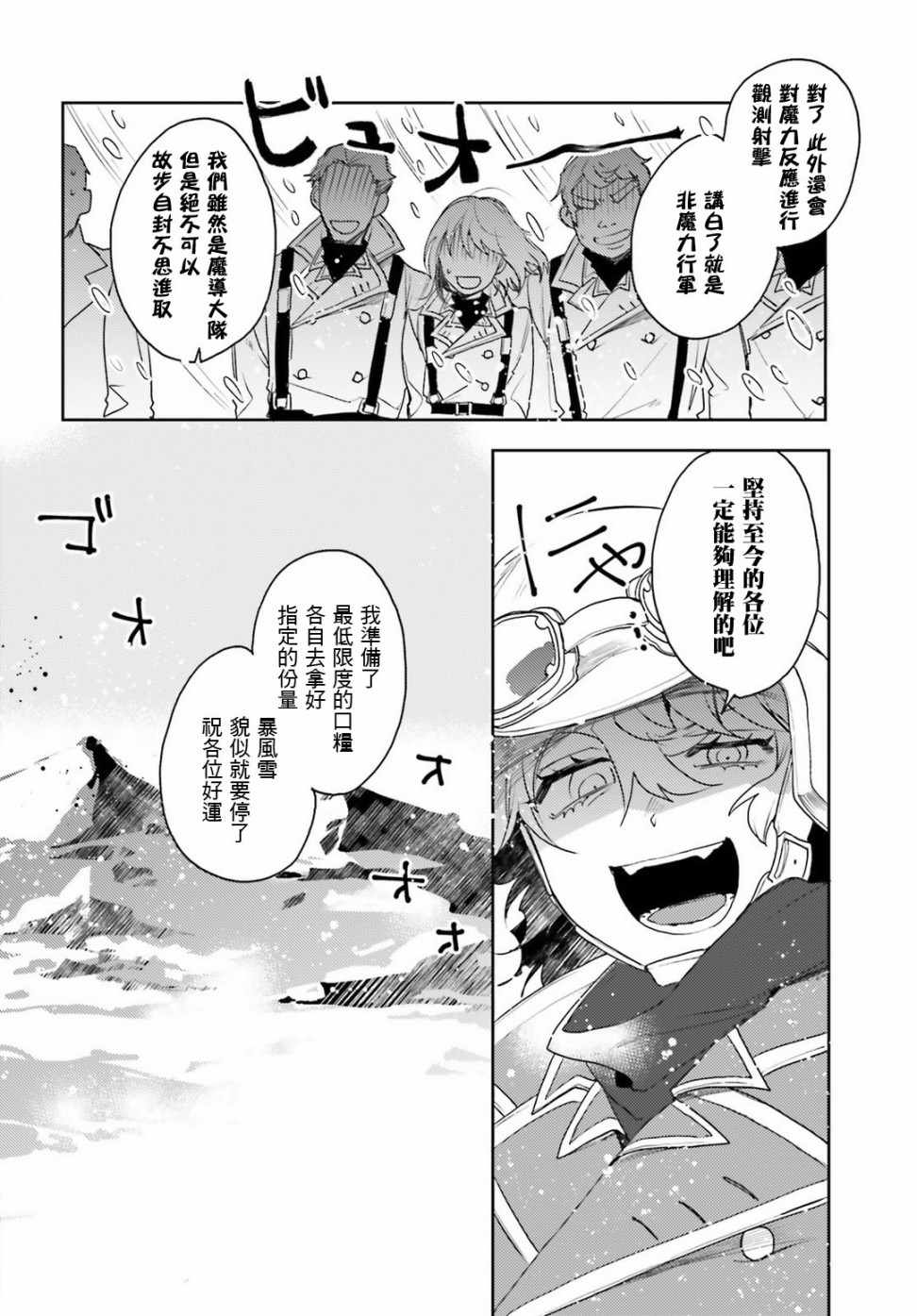 《幼女战记》漫画最新章节外传13免费下拉式在线观看章节第【4】张图片