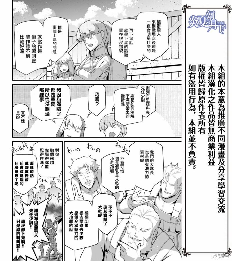 《幼女战记》漫画最新章节第64话免费下拉式在线观看章节第【27】张图片