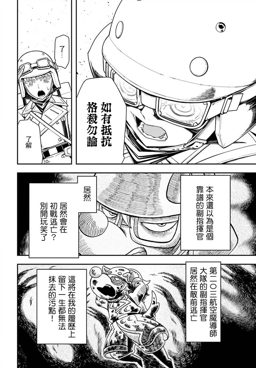 《幼女战记》漫画最新章节第13话免费下拉式在线观看章节第【12】张图片
