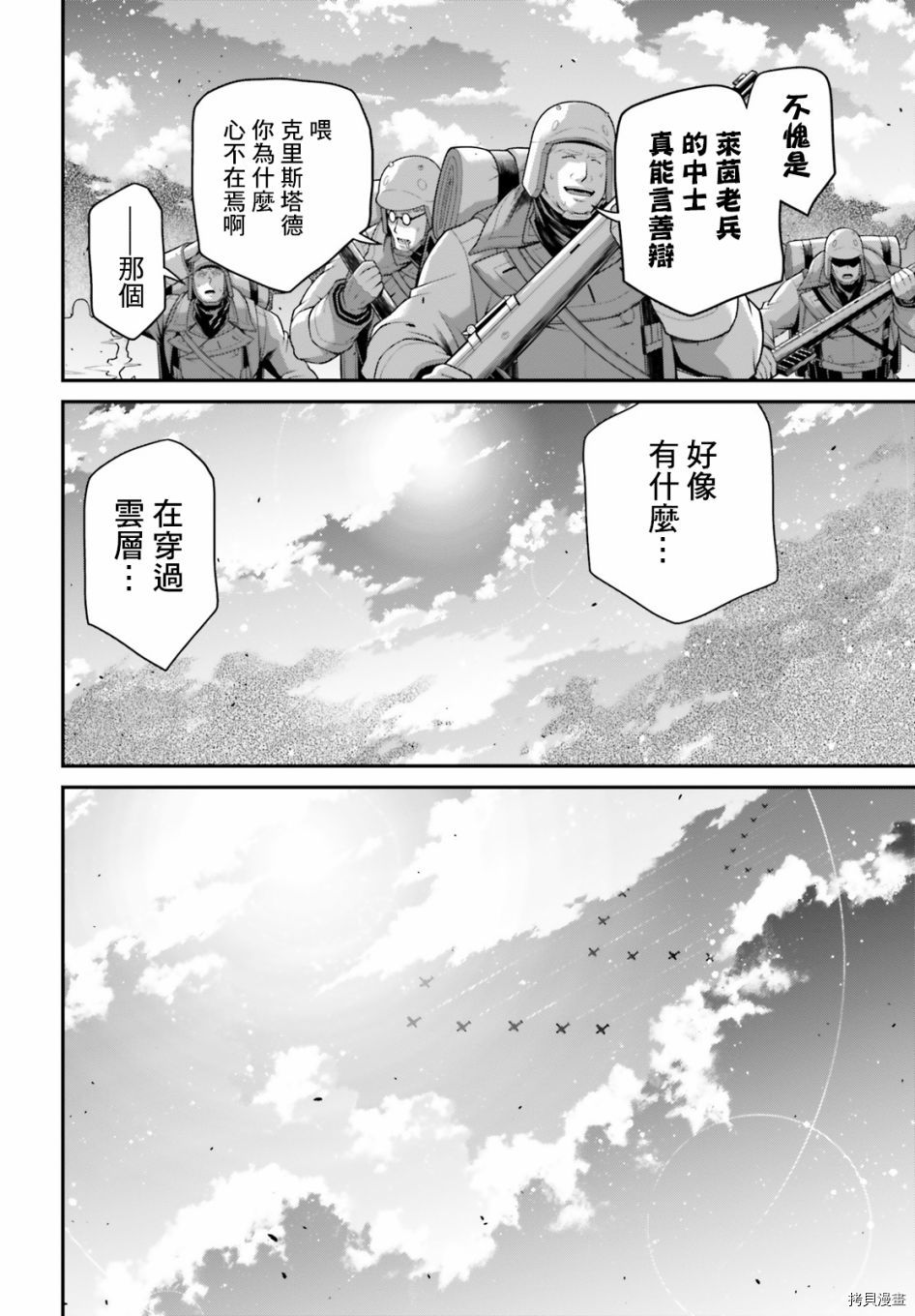 《幼女战记》漫画最新章节第62话免费下拉式在线观看章节第【35】张图片