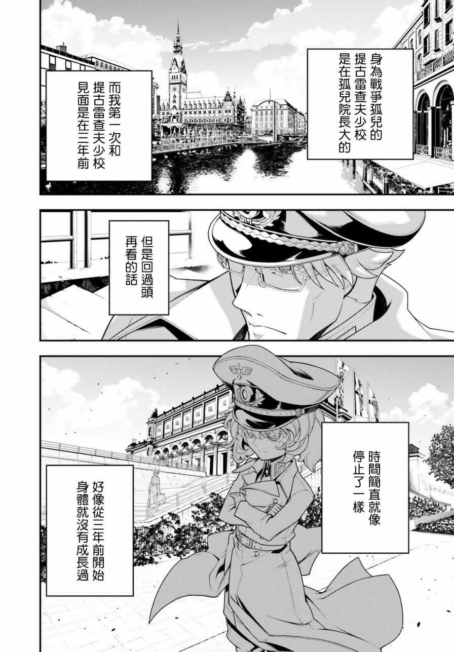 《幼女战记》漫画最新章节第27话免费下拉式在线观看章节第【35】张图片