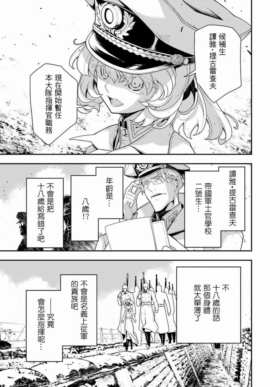 《幼女战记》漫画最新章节附录：雷鲁根的胃痛2免费下拉式在线观看章节第【7】张图片