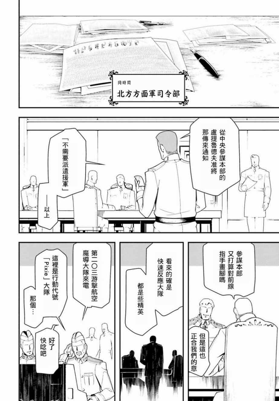 《幼女战记》漫画最新章节第16话免费下拉式在线观看章节第【9】张图片