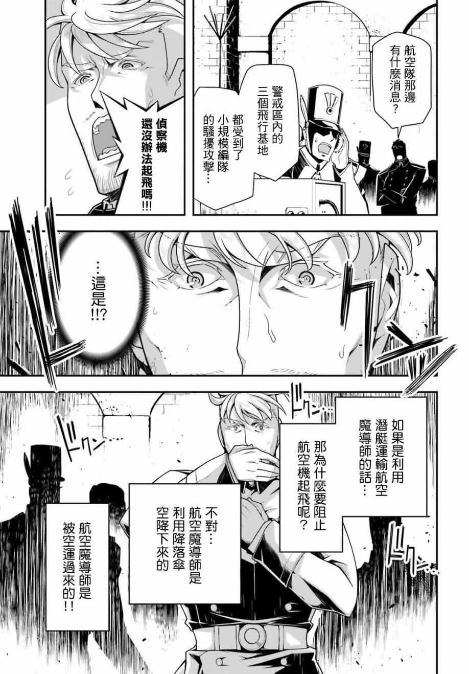 《幼女战记》漫画最新章节第21话免费下拉式在线观看章节第【12】张图片