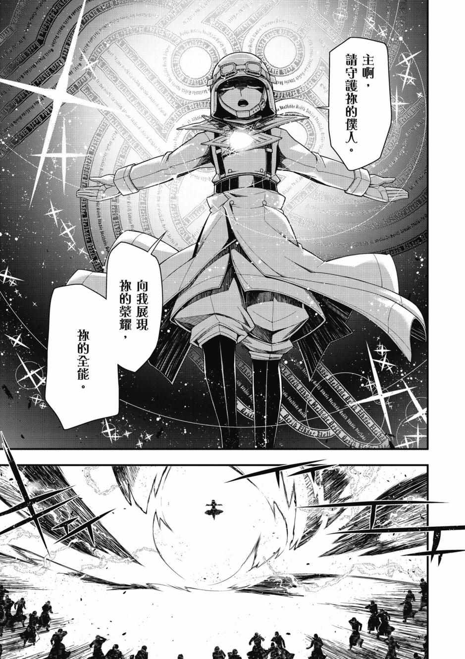 《幼女战记》漫画最新章节第4卷免费下拉式在线观看章节第【65】张图片