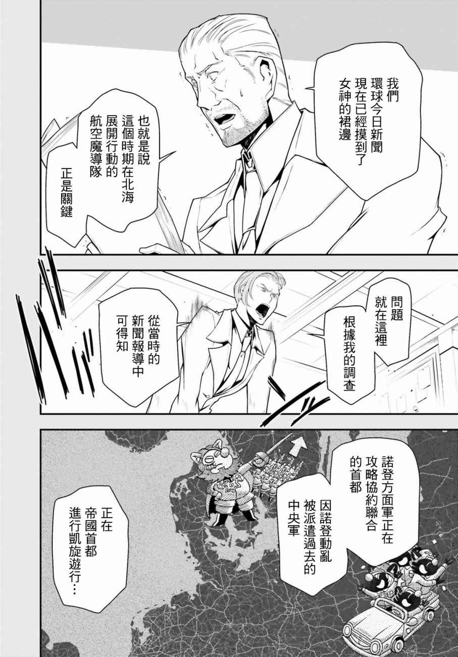 《幼女战记》漫画最新章节第26话免费下拉式在线观看章节第【10】张图片