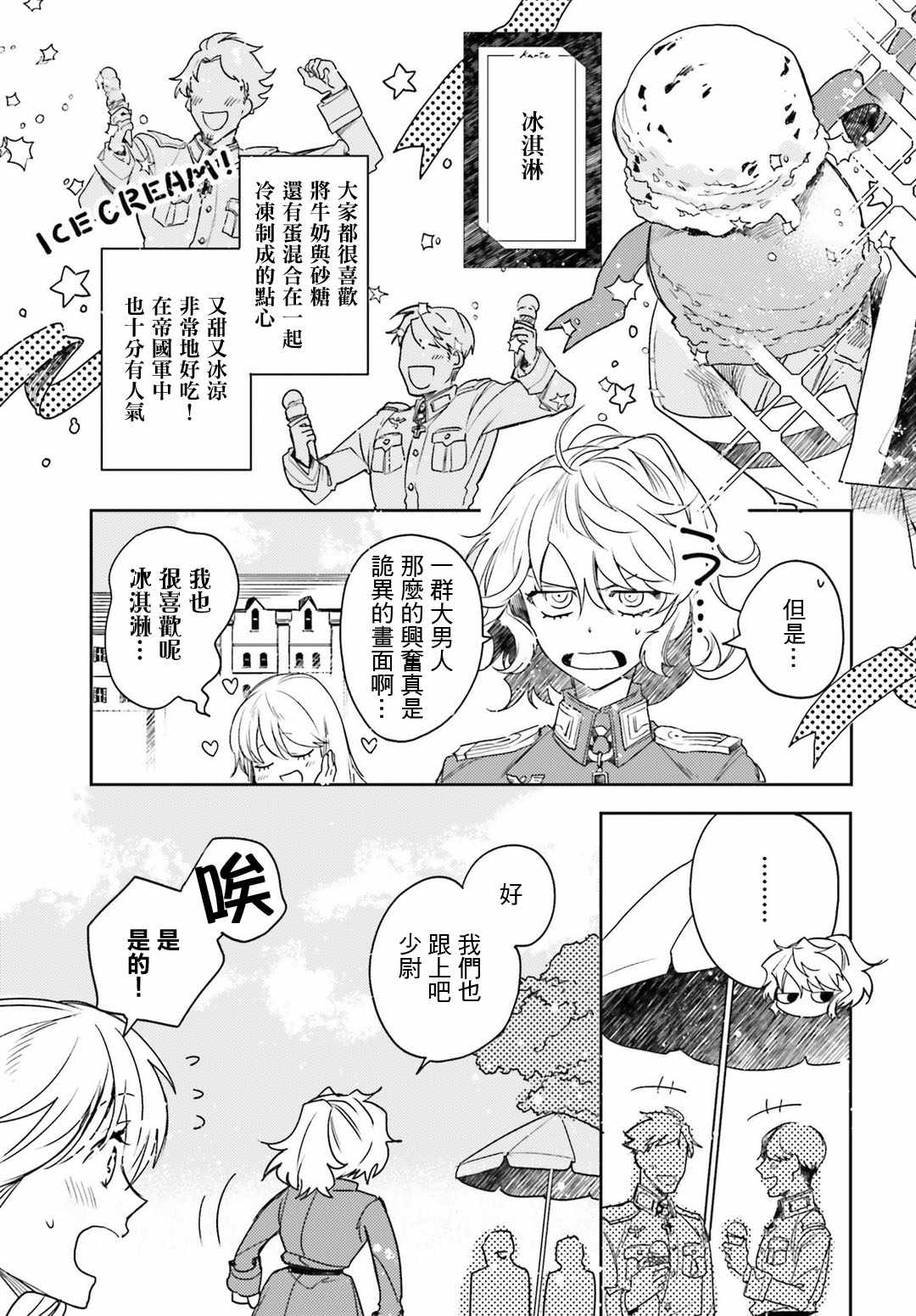 《幼女战记》漫画最新章节外传11免费下拉式在线观看章节第【3】张图片