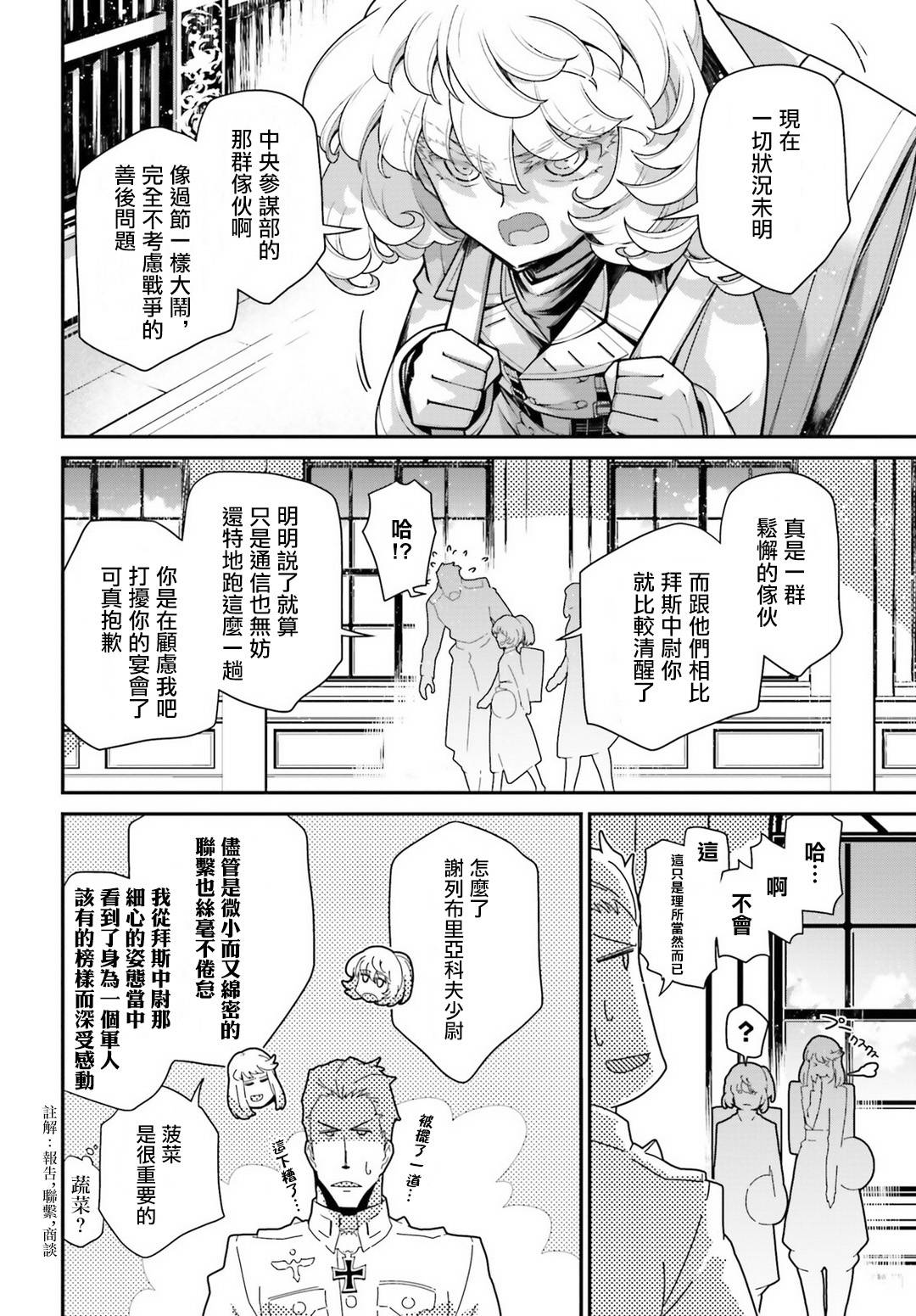 《幼女战记》漫画最新章节第57话 胜利的使用方式1免费下拉式在线观看章节第【39】张图片