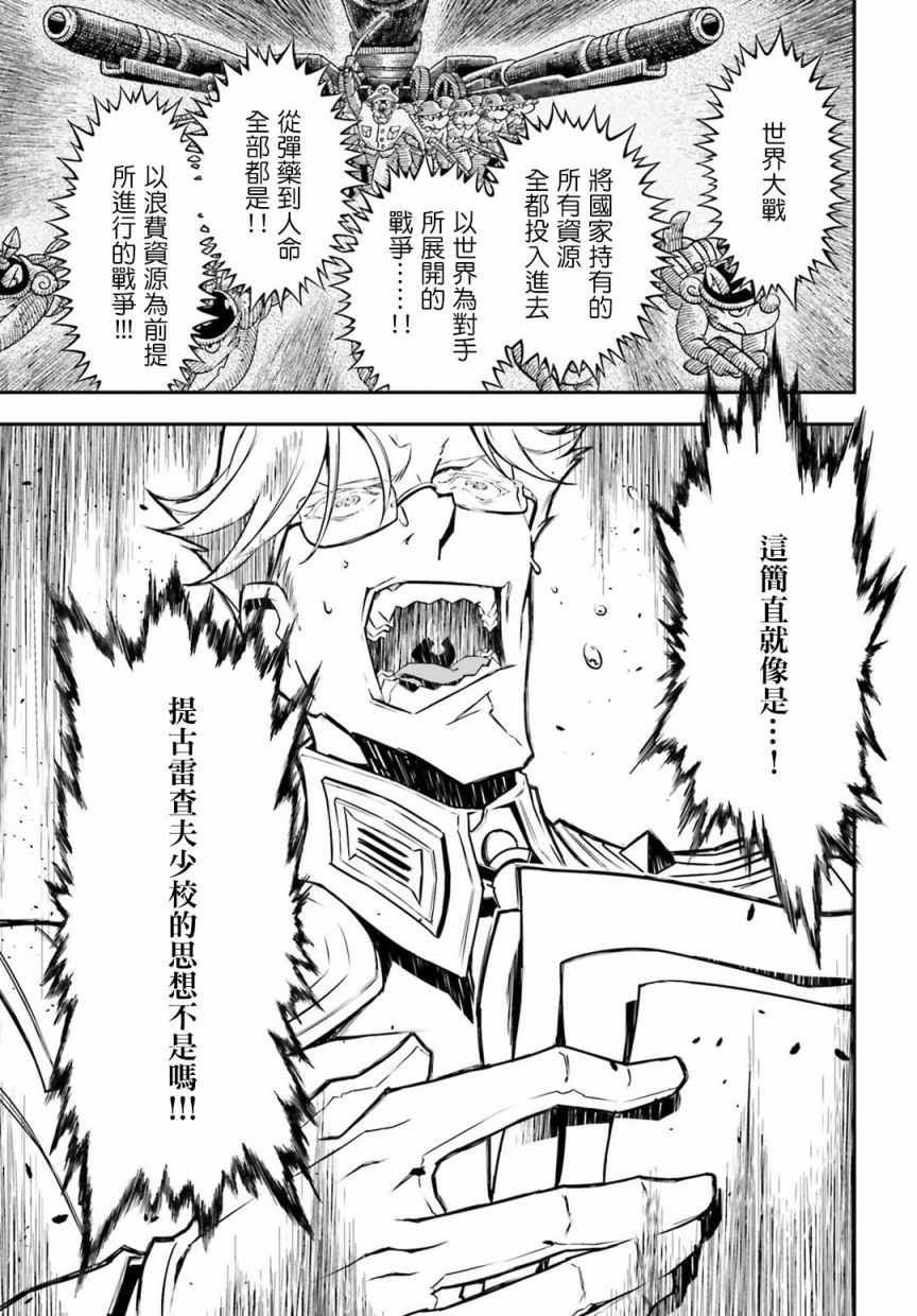 《幼女战记》漫画最新章节雷鲁根的胃痛3免费下拉式在线观看章节第【10】张图片