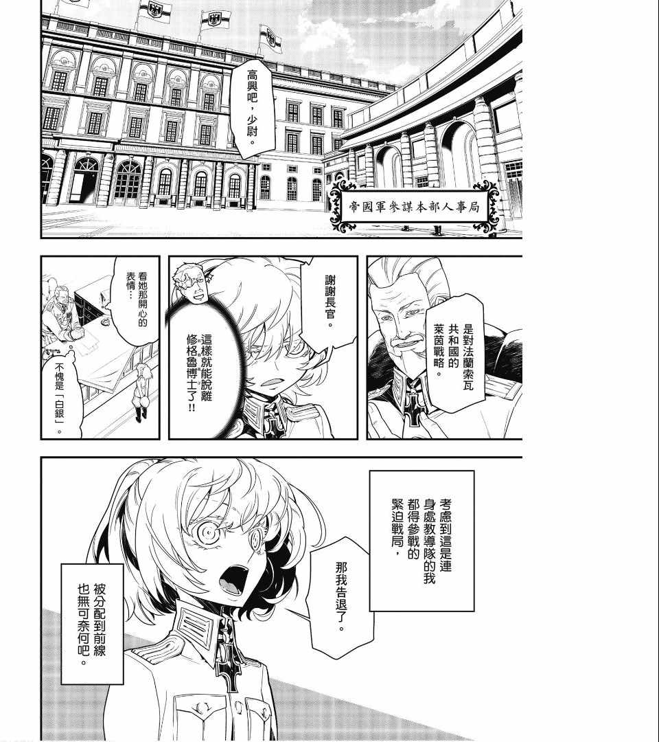 《幼女战记》漫画最新章节第1卷免费下拉式在线观看章节第【136】张图片