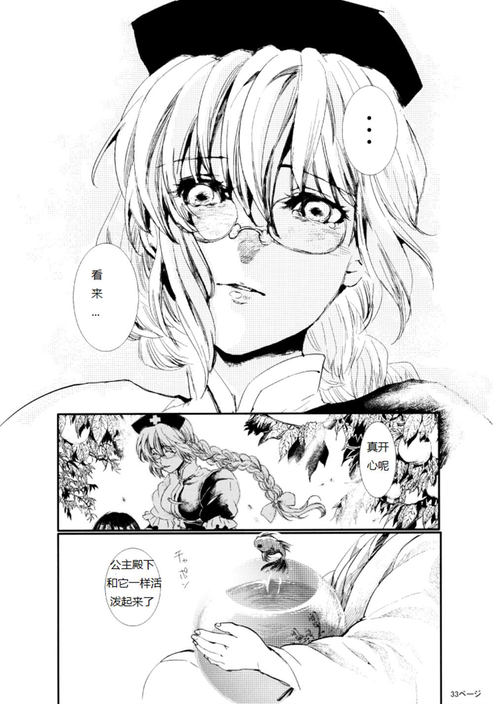 《月の姫君》漫画最新章节第1话免费下拉式在线观看章节第【33】张图片