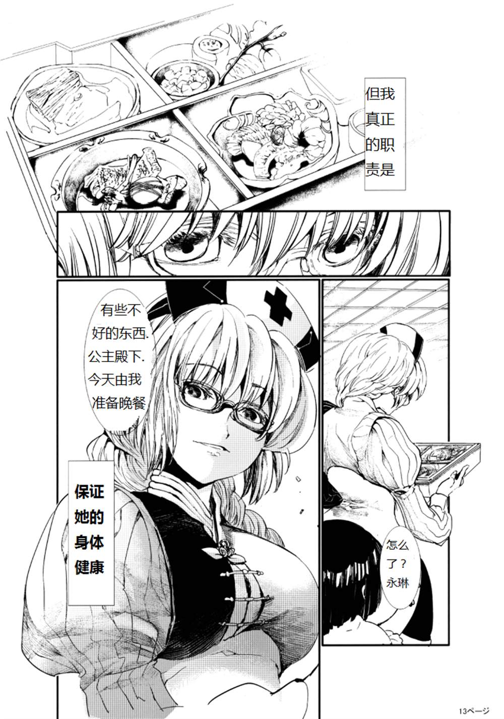 《月の姫君》漫画最新章节第1话免费下拉式在线观看章节第【13】张图片