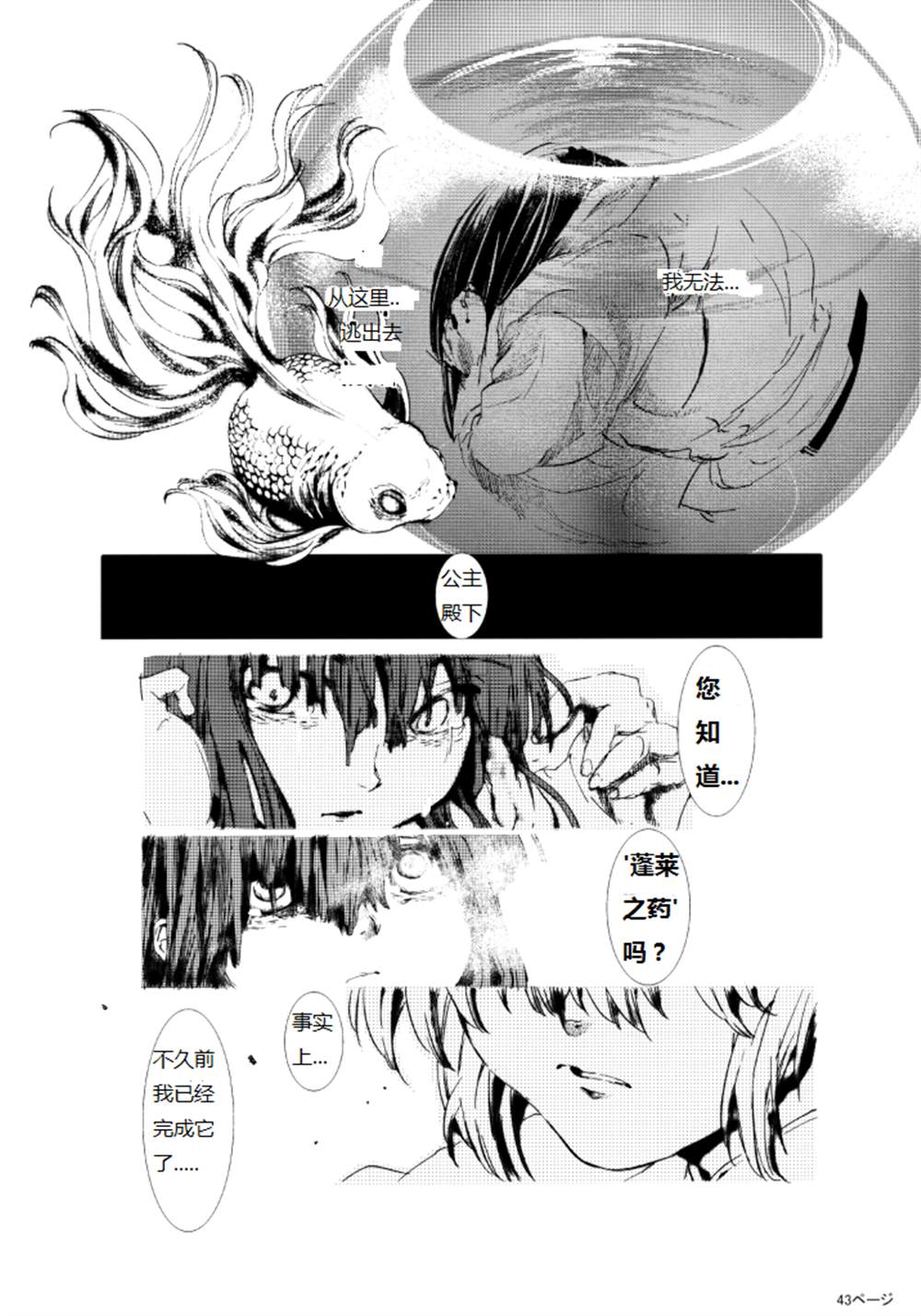 《月の姫君》漫画最新章节第1话免费下拉式在线观看章节第【43】张图片