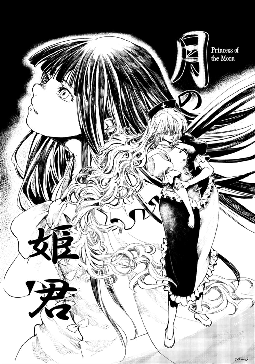 《月の姫君》漫画最新章节第1话免费下拉式在线观看章节第【7】张图片