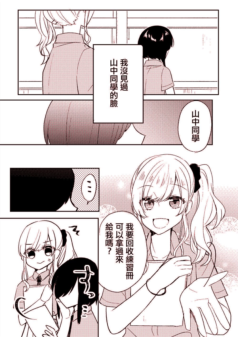 《无法对视》漫画最新章节第1话免费下拉式在线观看章节第【1】张图片