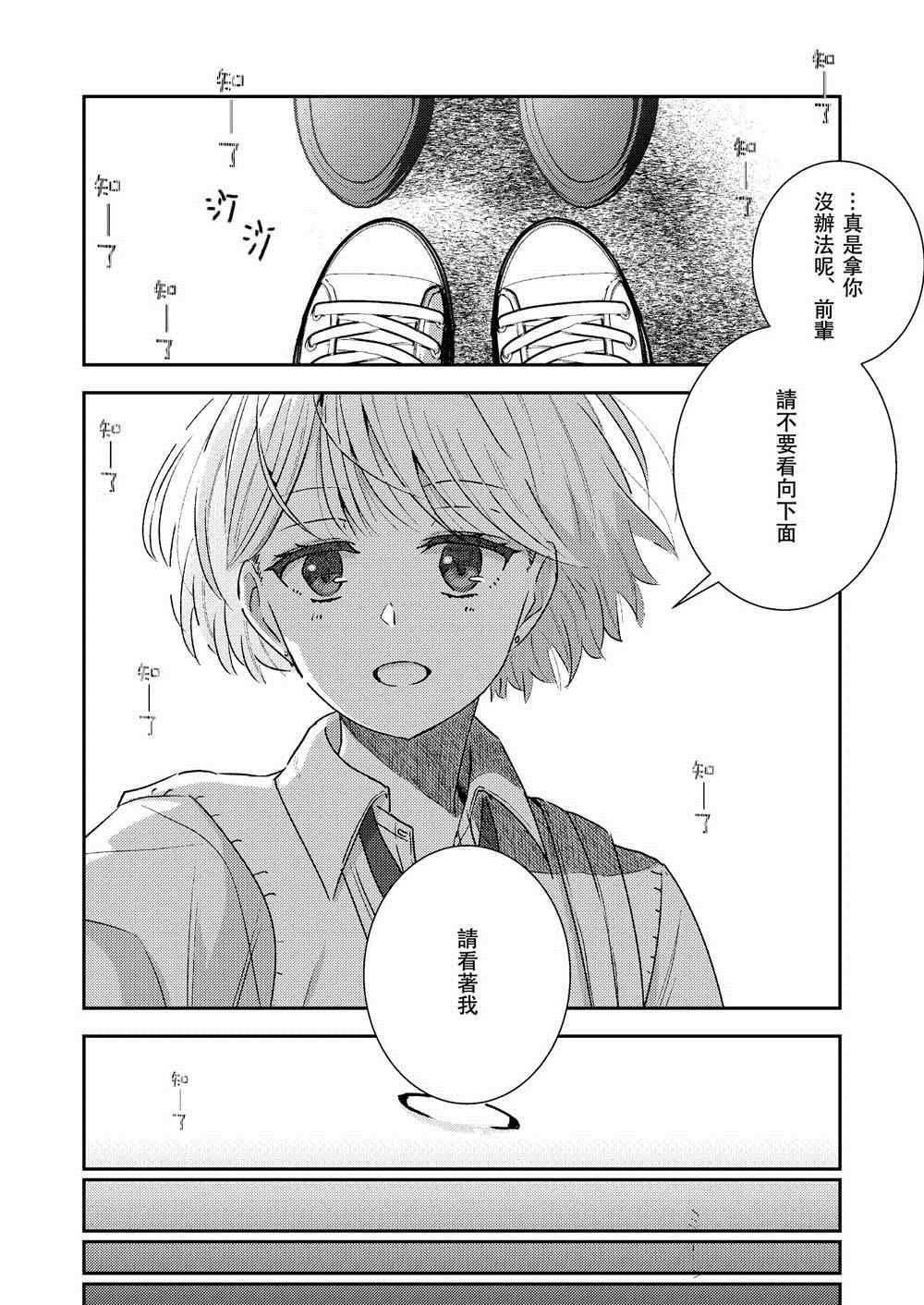 《在交往前后没有什么特别的变化所以试著问了下》漫画最新章节第1话免费下拉式在线观看章节第【4】张图片