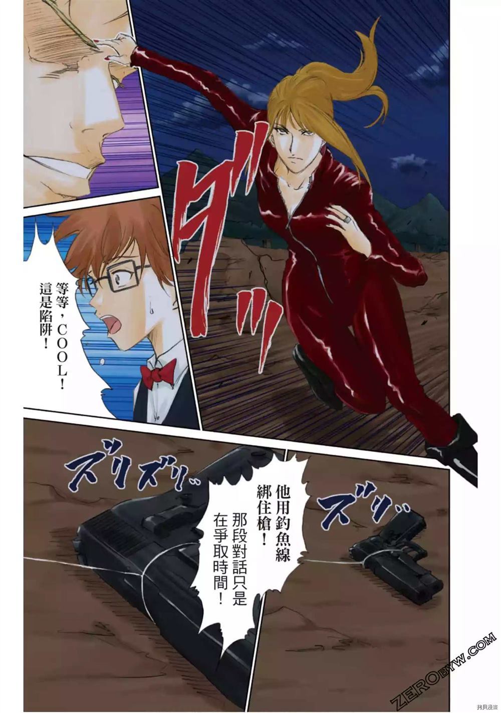 《LADY COOL 酷女郎》漫画最新章节第1卷免费下拉式在线观看章节第【144】张图片