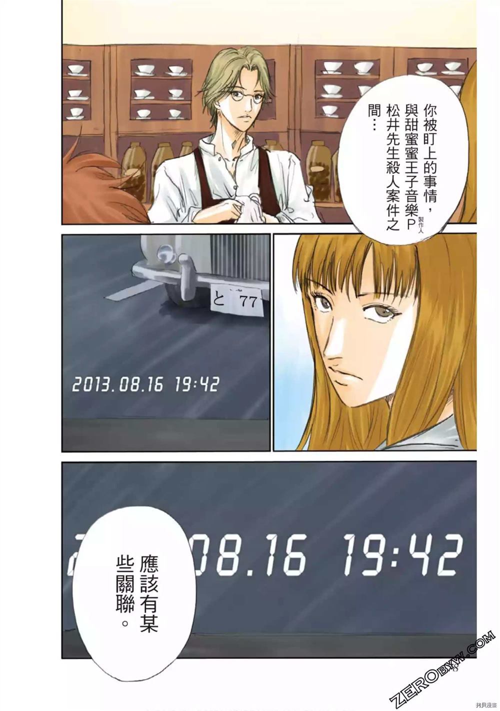 《LADY COOL 酷女郎》漫画最新章节第1卷免费下拉式在线观看章节第【81】张图片