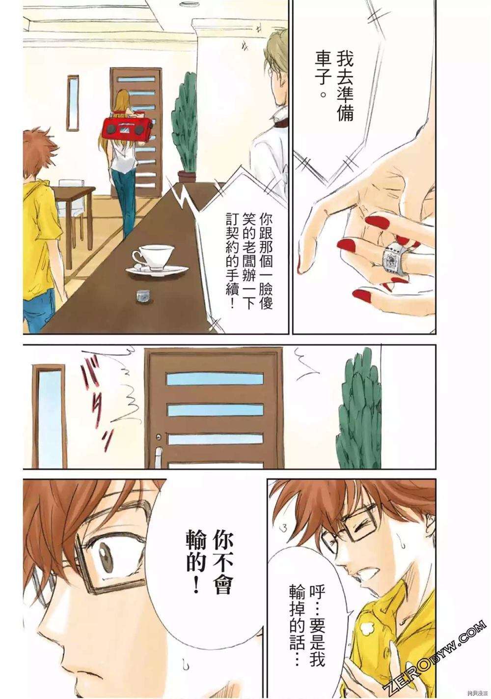 《LADY COOL 酷女郎》漫画最新章节第1卷免费下拉式在线观看章节第【31】张图片