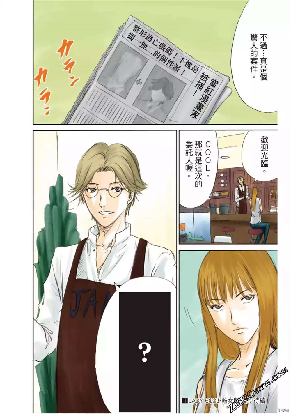 《LADY COOL 酷女郎》漫画最新章节第1卷免费下拉式在线观看章节第【159】张图片