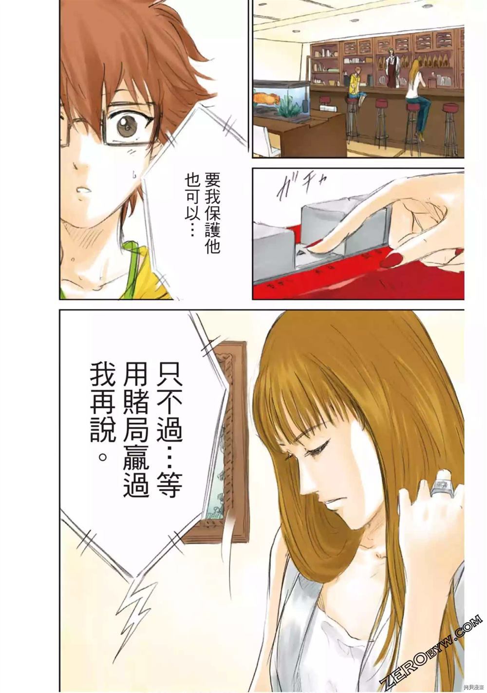 《LADY COOL 酷女郎》漫画最新章节第1卷免费下拉式在线观看章节第【22】张图片