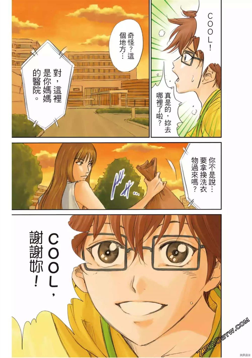 《LADY COOL 酷女郎》漫画最新章节第1卷免费下拉式在线观看章节第【70】张图片