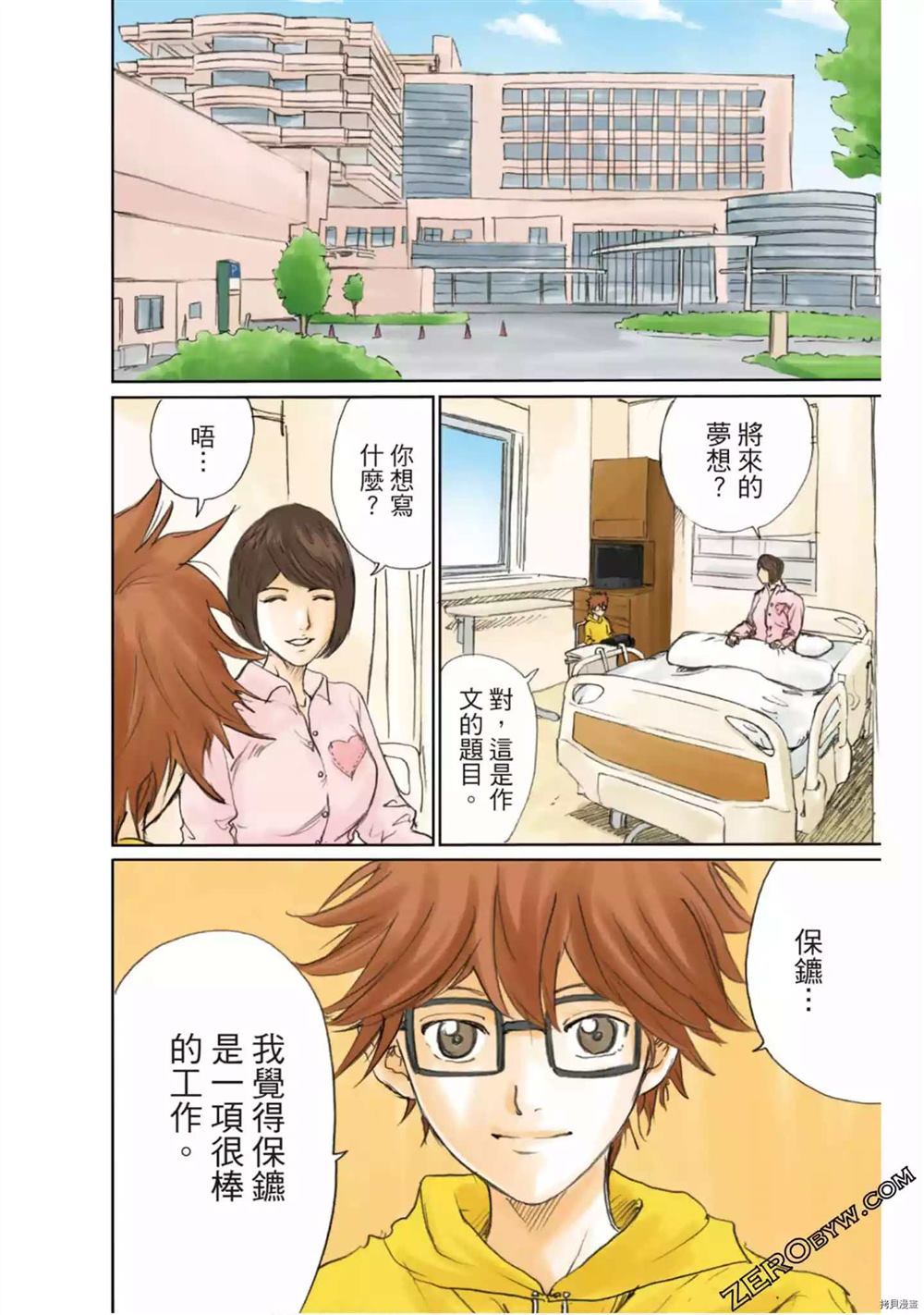 《LADY COOL 酷女郎》漫画最新章节第1卷免费下拉式在线观看章节第【157】张图片