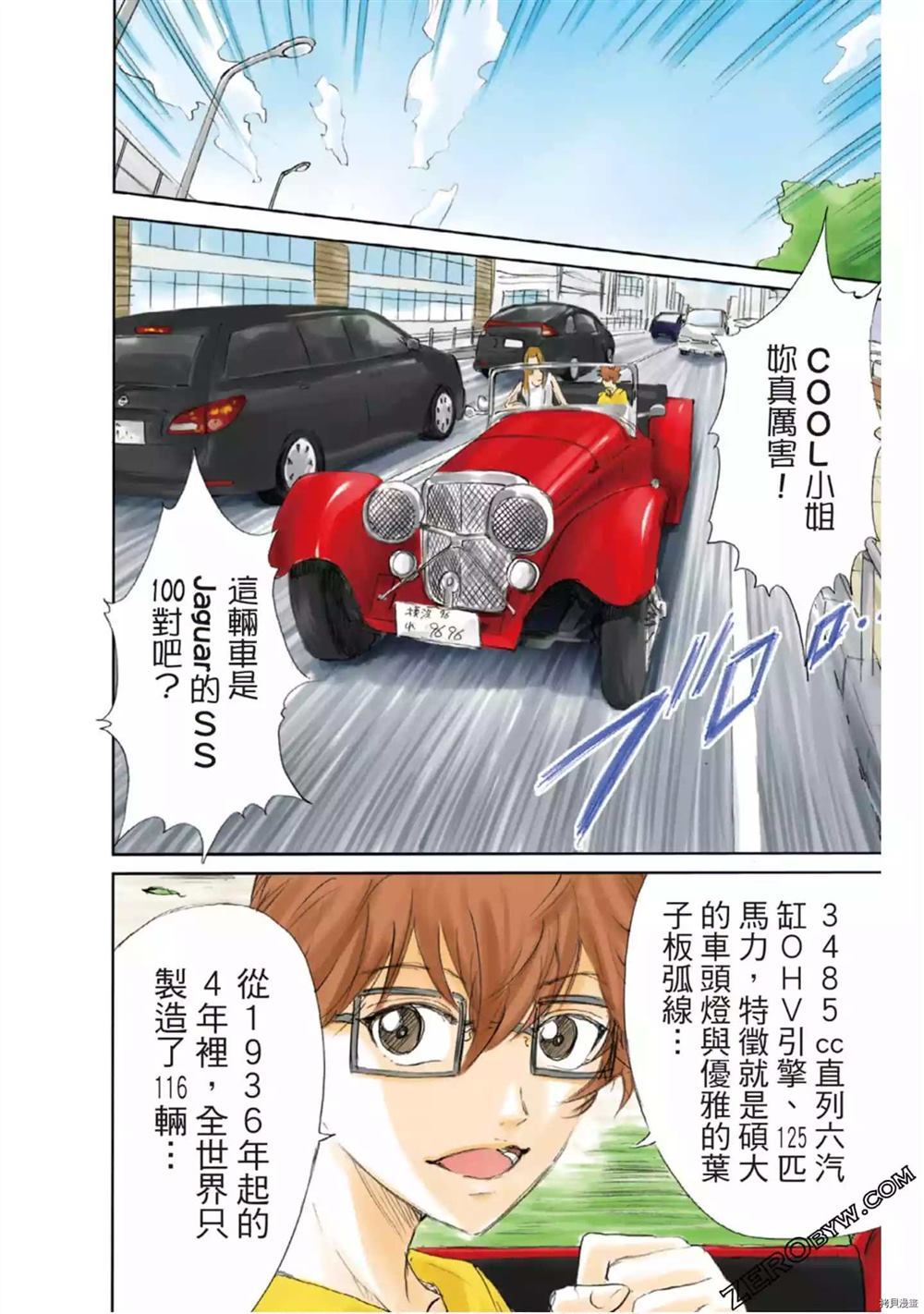 《LADY COOL 酷女郎》漫画最新章节第1卷免费下拉式在线观看章节第【51】张图片