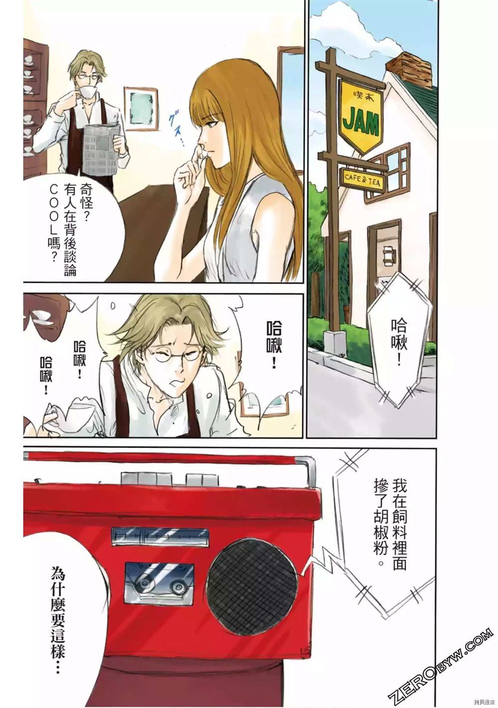 《LADY COOL 酷女郎》漫画最新章节第1卷免费下拉式在线观看章节第【158】张图片