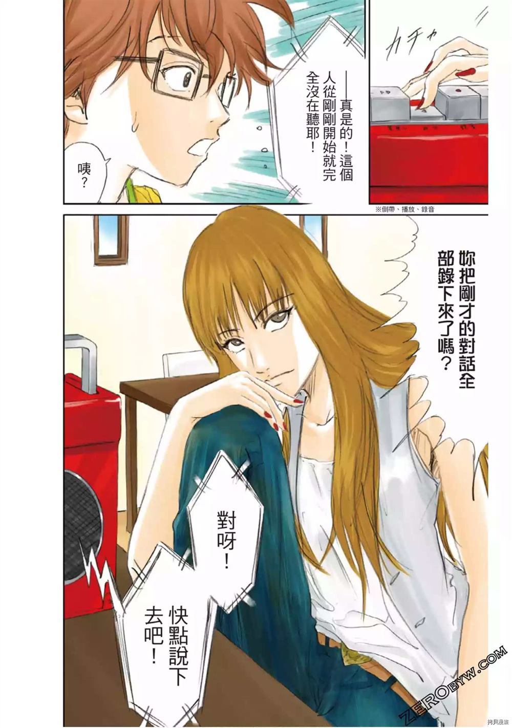 《LADY COOL 酷女郎》漫画最新章节第1卷免费下拉式在线观看章节第【20】张图片