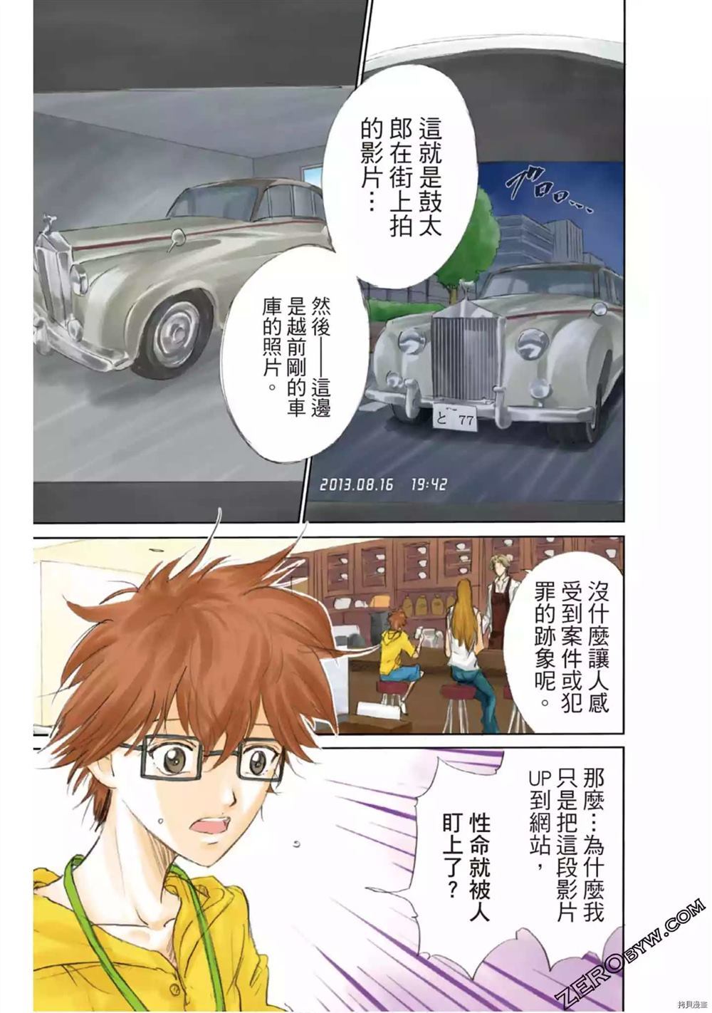 《LADY COOL 酷女郎》漫画最新章节第1卷免费下拉式在线观看章节第【80】张图片