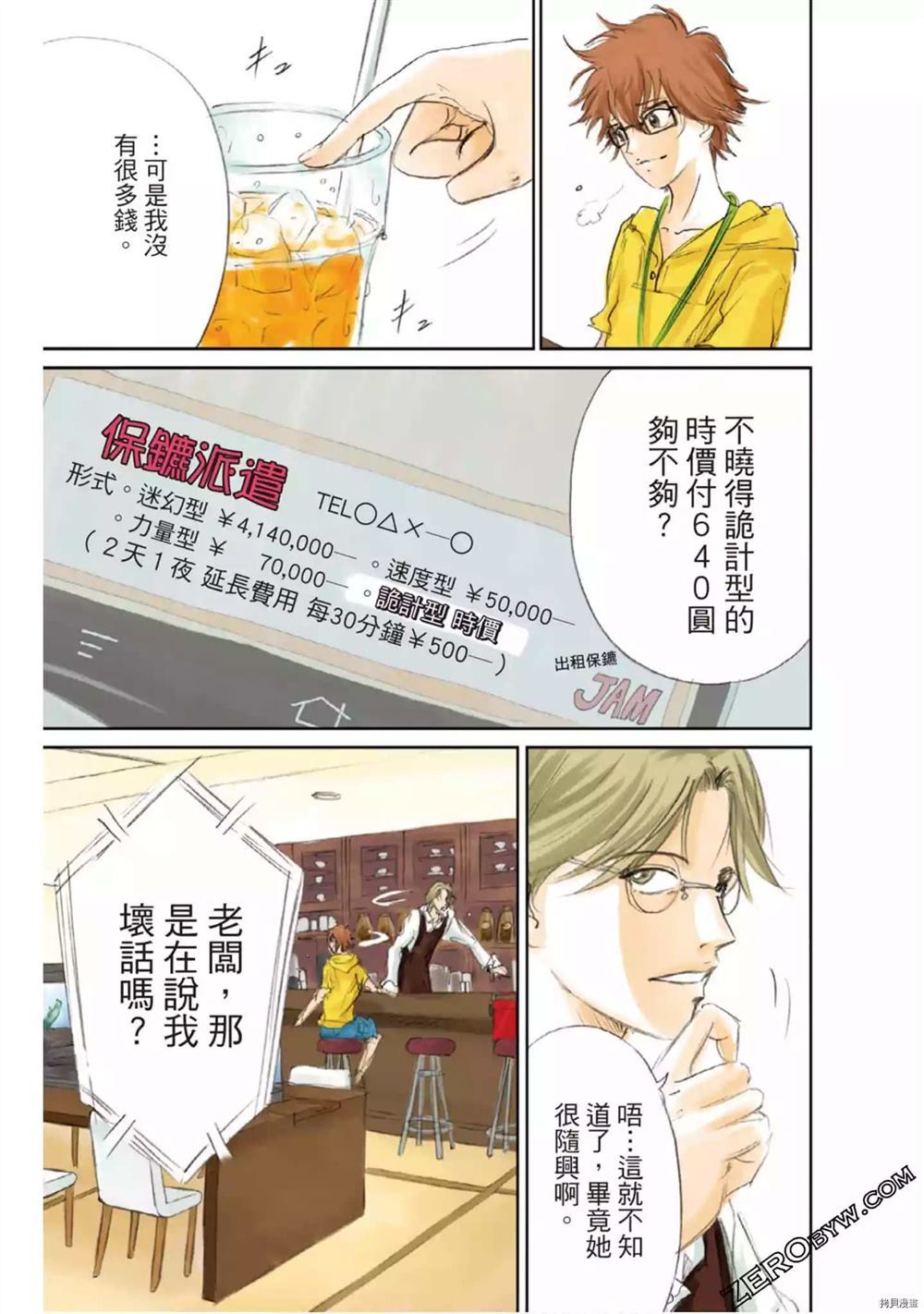 《LADY COOL 酷女郎》漫画最新章节第1卷免费下拉式在线观看章节第【12】张图片