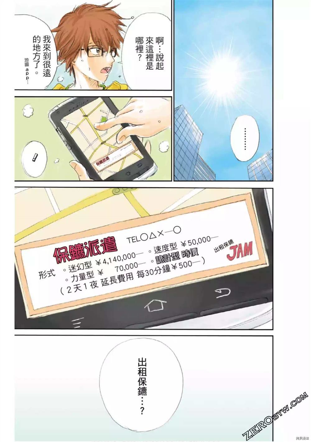 《LADY COOL 酷女郎》漫画最新章节第1卷免费下拉式在线观看章节第【6】张图片