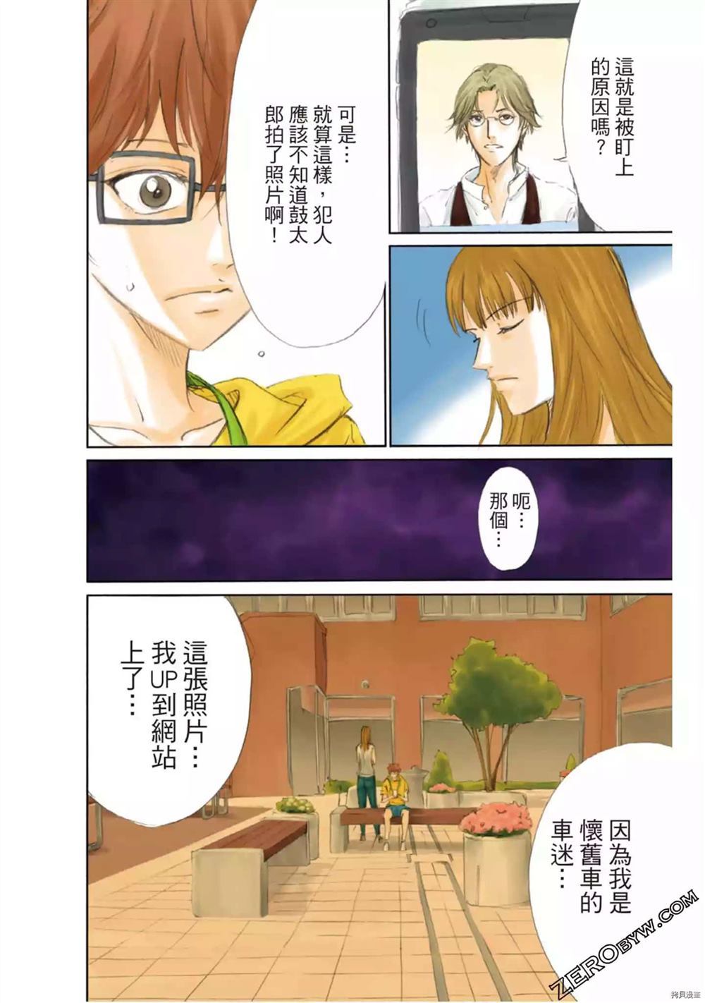 《LADY COOL 酷女郎》漫画最新章节第1卷免费下拉式在线观看章节第【73】张图片