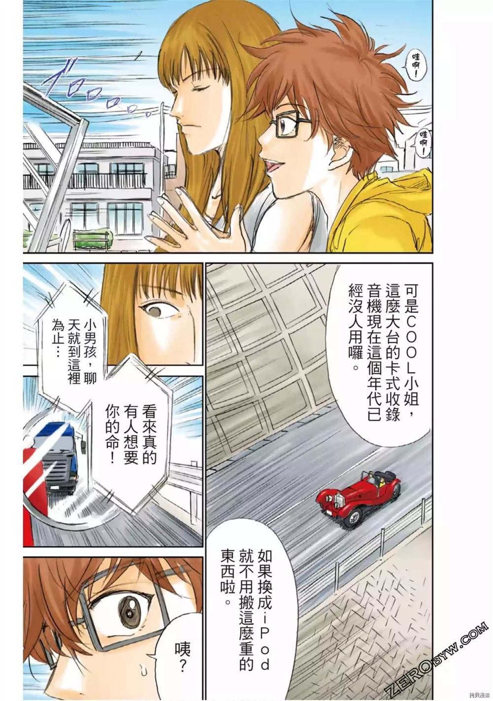 《LADY COOL 酷女郎》漫画最新章节第1卷免费下拉式在线观看章节第【52】张图片