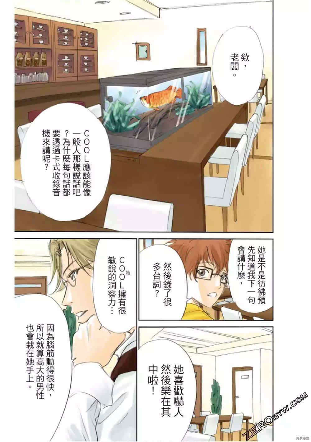 《LADY COOL 酷女郎》漫画最新章节第1卷免费下拉式在线观看章节第【33】张图片