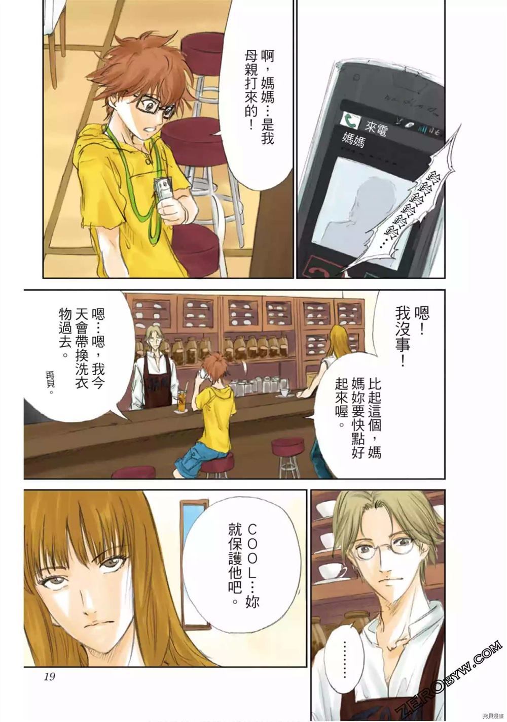 《LADY COOL 酷女郎》漫画最新章节第1卷免费下拉式在线观看章节第【21】张图片