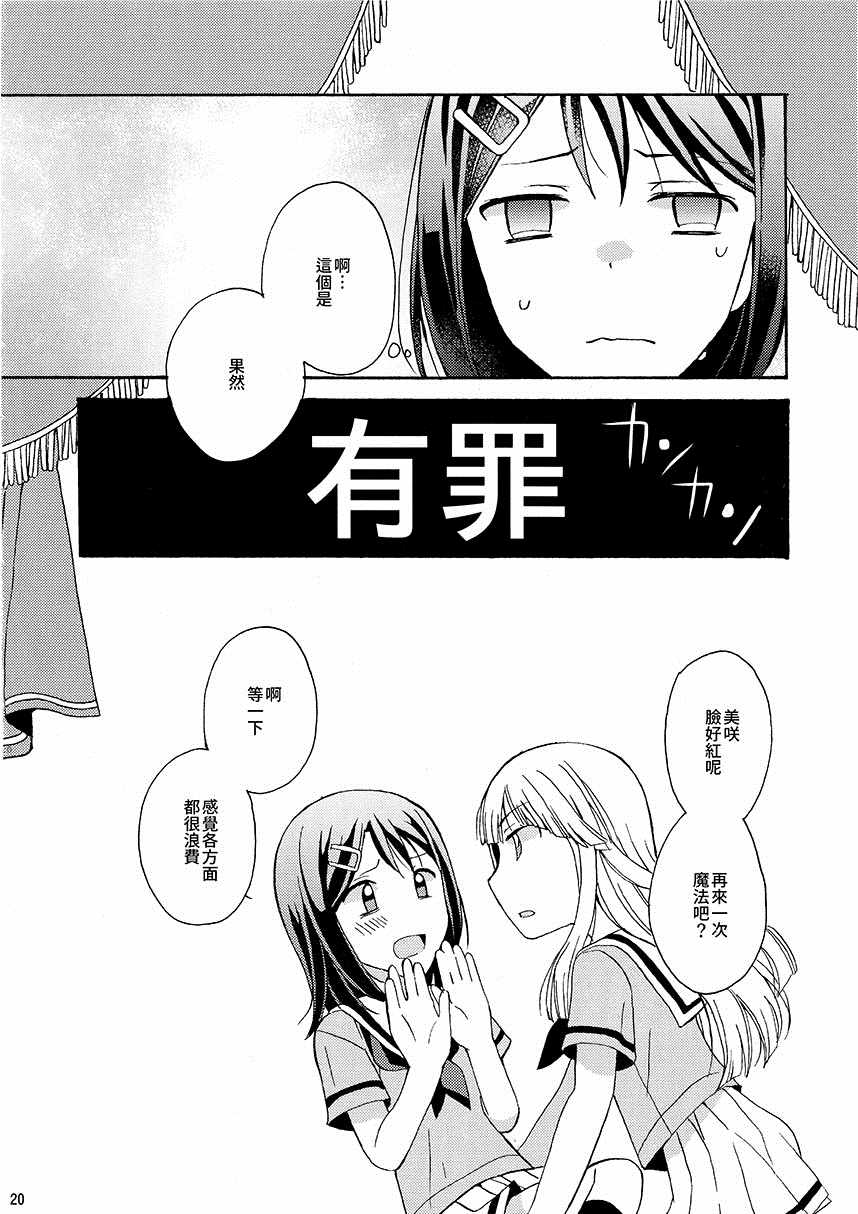 《心型病毒》漫画最新章节第1话免费下拉式在线观看章节第【20】张图片