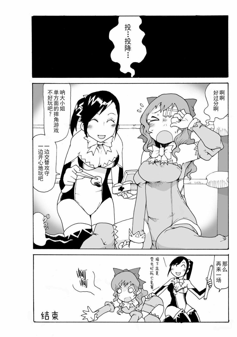 《大小姐的危险摔角游戏》漫画最新章节短篇免费下拉式在线观看章节第【13】张图片