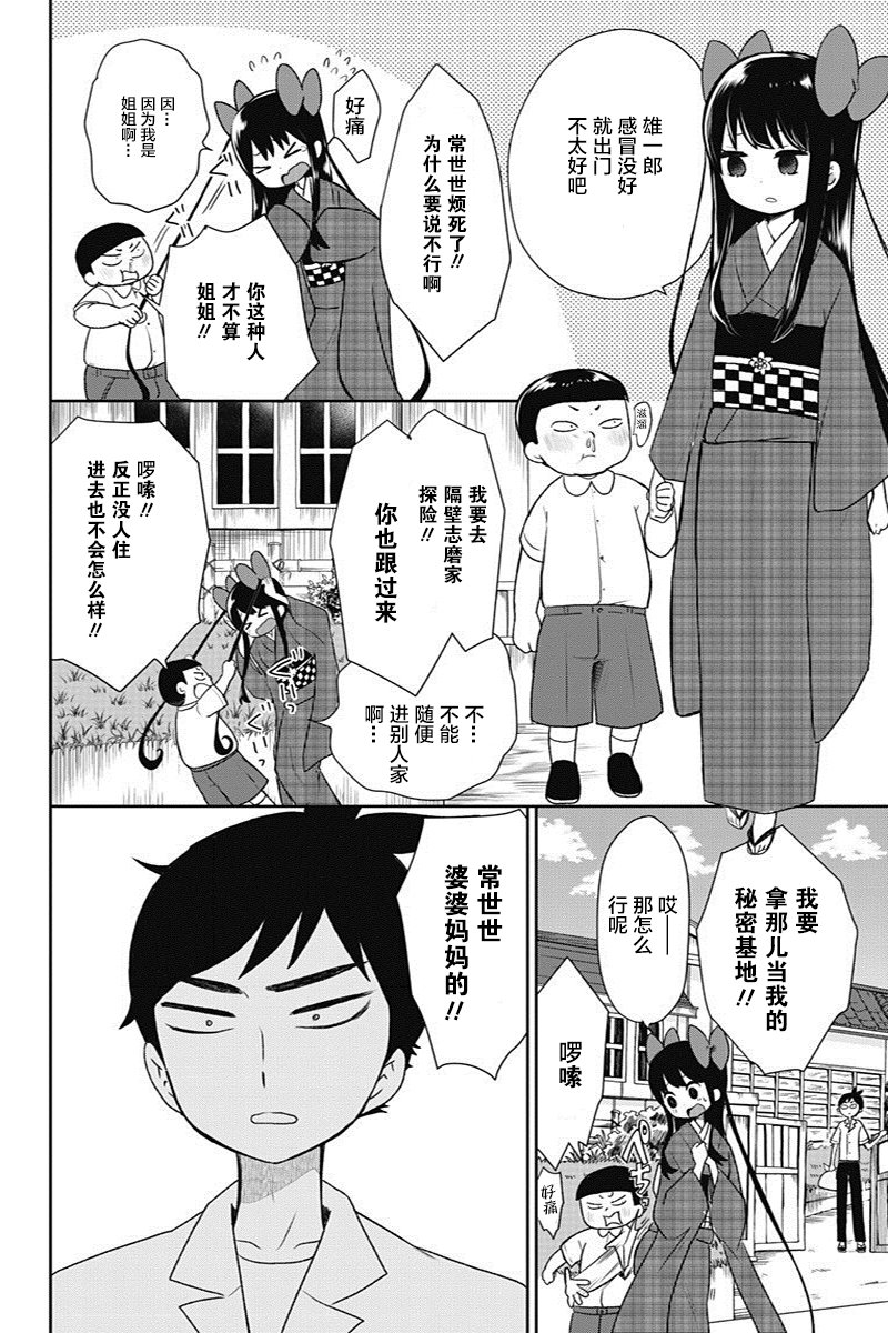 《昭和处女御伽话》漫画最新章节第9话免费下拉式在线观看章节第【2】张图片